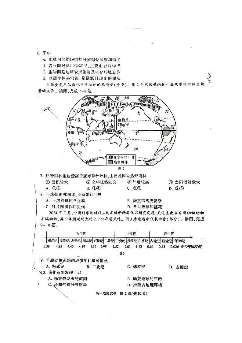 2025北京顺义高一上学期期末地理试卷和参考答案第2页