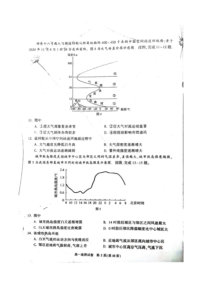 2025北京顺义高一上学期期末地理试卷和参考答案第3页