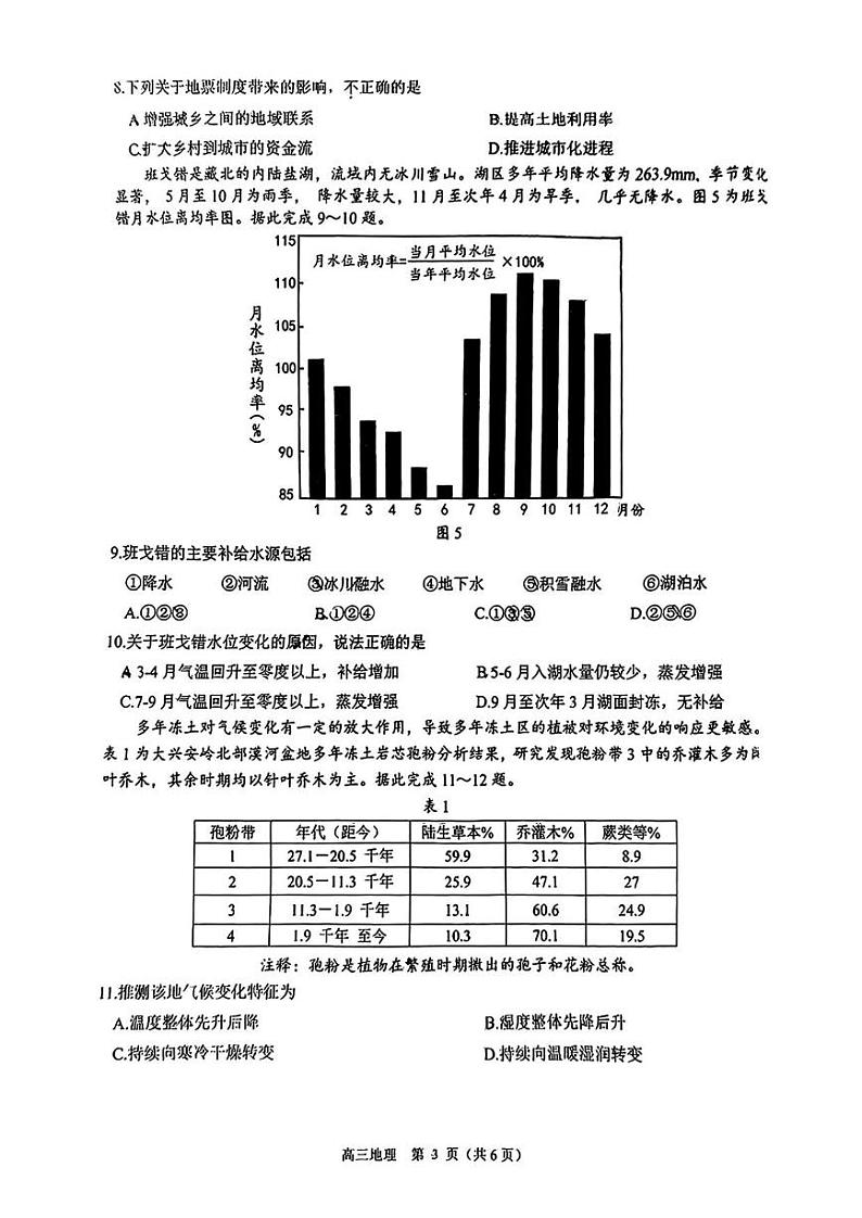 地理丨广东省东莞市、揭阳市、韶关市2025届高三1月期末教学质量检查地理试卷及答案第3页