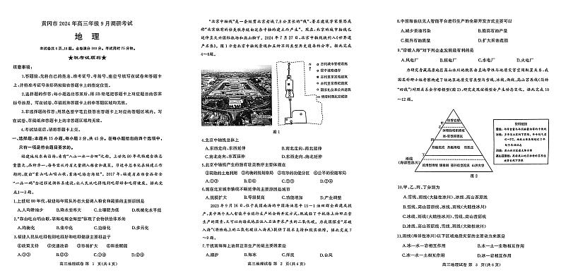 湖北省黄冈市2024年高三年级9月调研考试地理+答案第1页