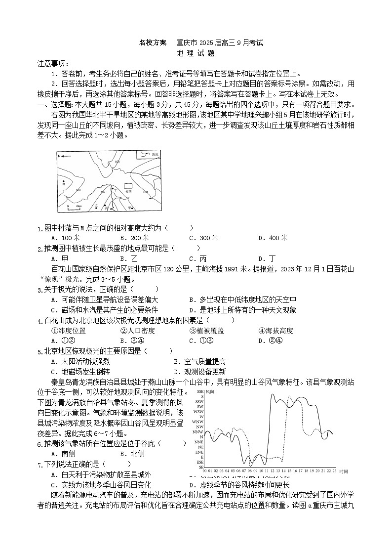 重庆市2024-2025学年高三上学期9月联考地理-试卷+答案第1页