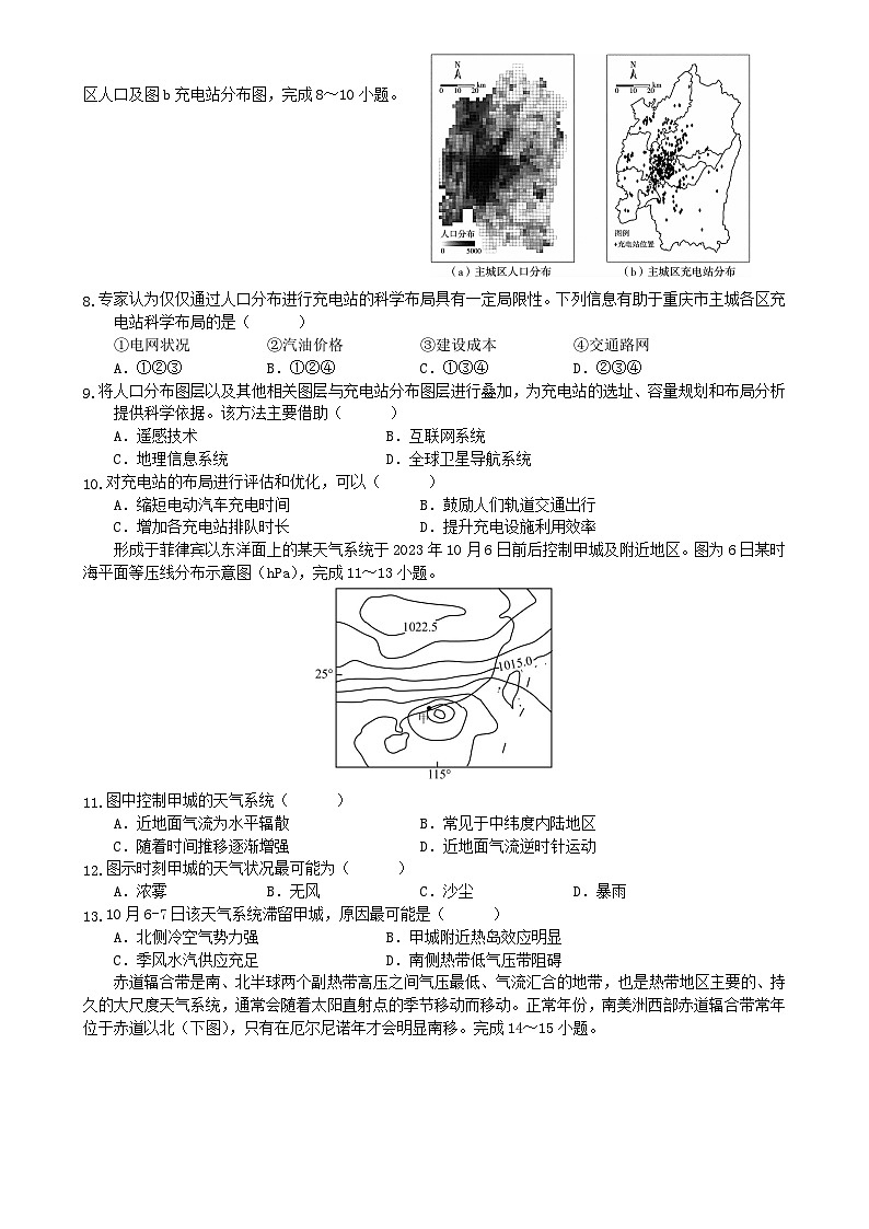 重庆市2024-2025学年高三上学期9月联考地理-试卷+答案第2页