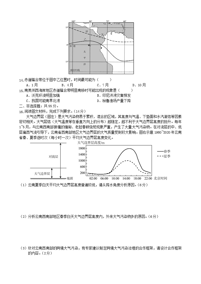 重庆市2024-2025学年高三上学期9月联考地理-试卷+答案第3页