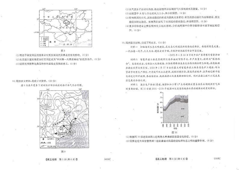 2025届广西南宁市普通高中毕业班摸底测试地理+答案第3页