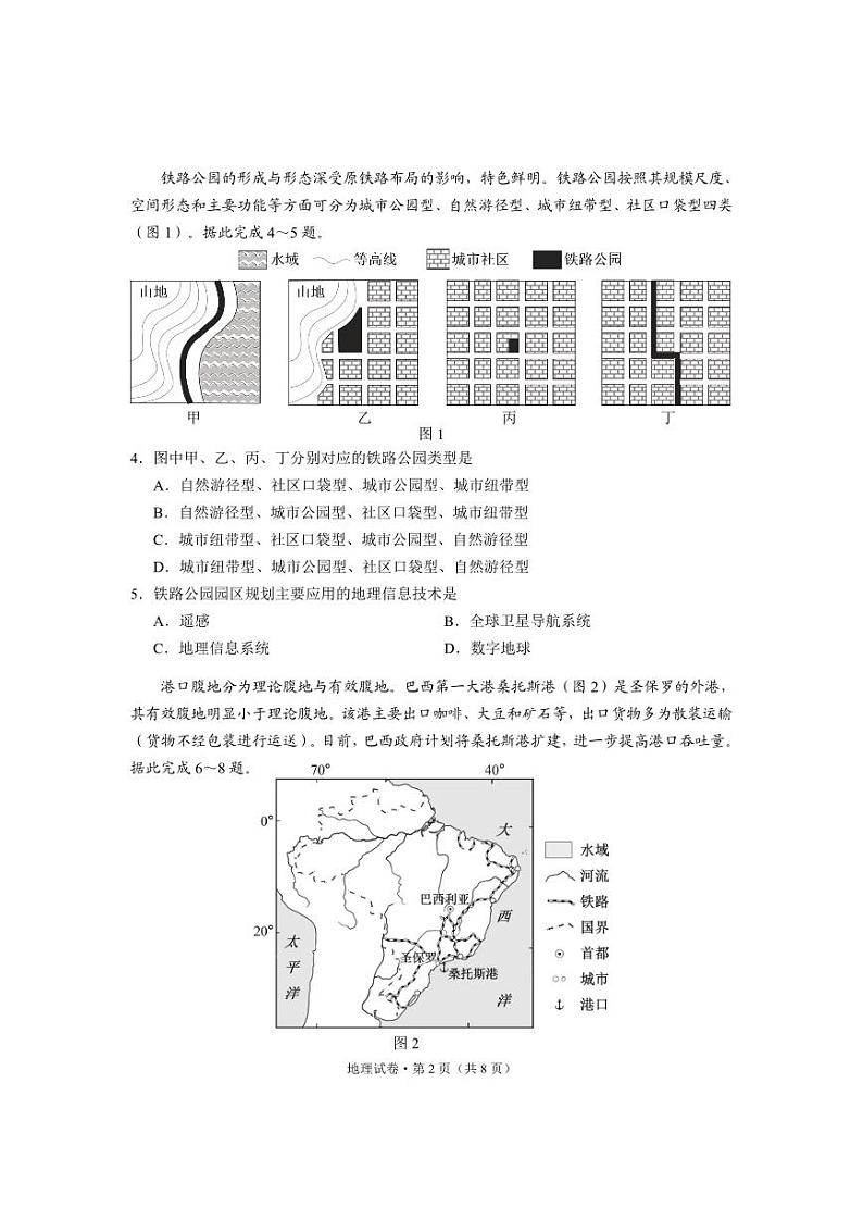 云南省昆明市2025届高三“三诊一模”摸底诊断测试 地理试题及答案第2页