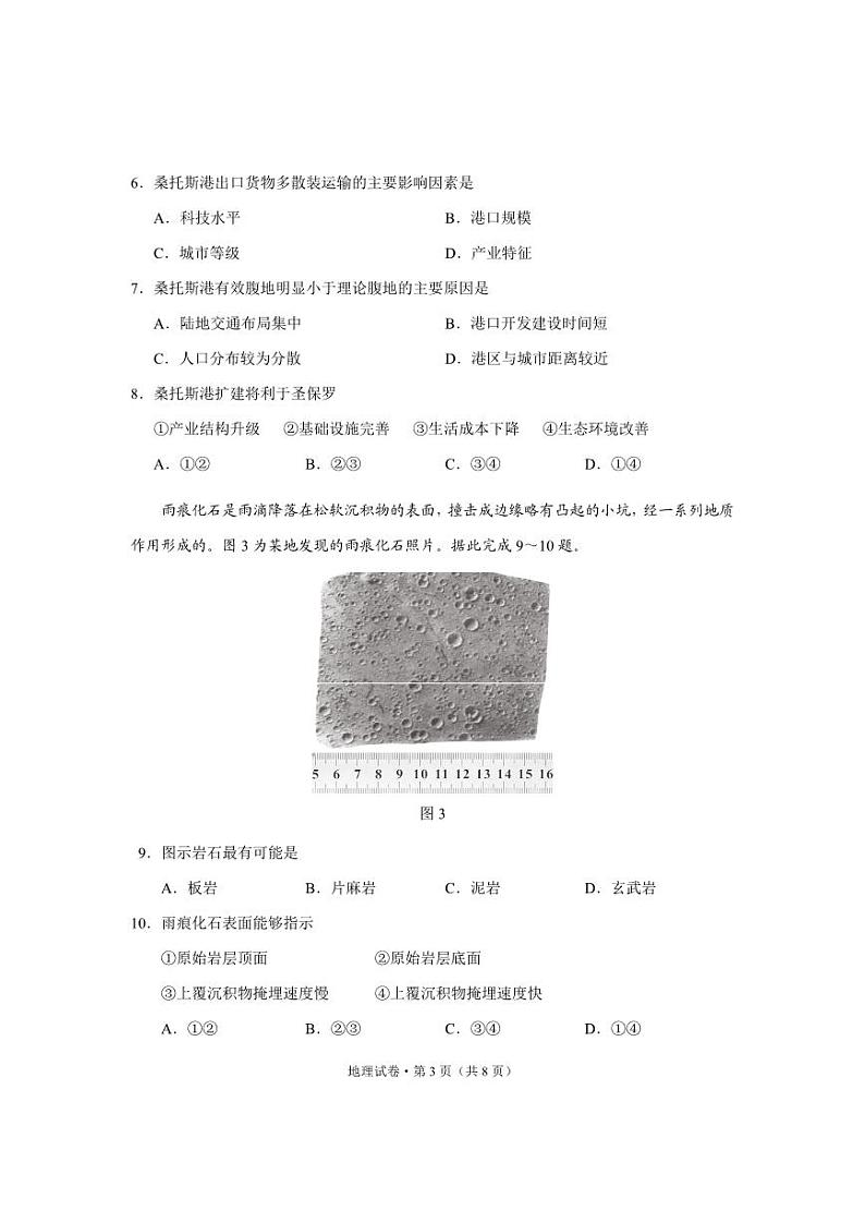 云南省昆明市2025届高三“三诊一模”摸底诊断测试 地理试题及答案第3页