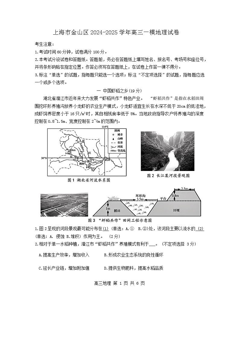 上海市金山区2024-2025学年高三一模地理试卷第1页