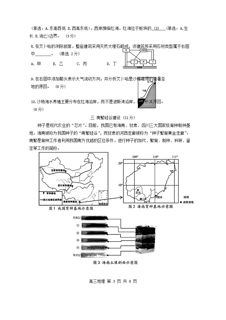 上海市金山区2024-2025学年高三一模地理试卷第3页