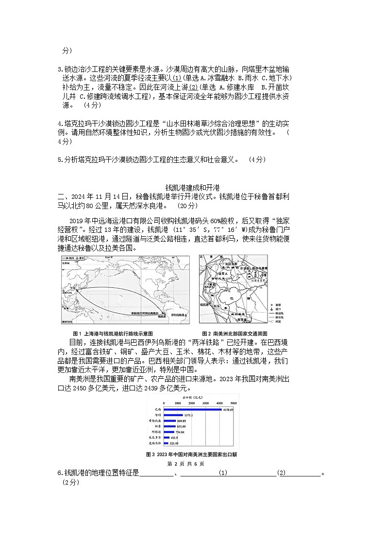 上海市嘉定区2024-2025学年高三一模地理试卷第2页