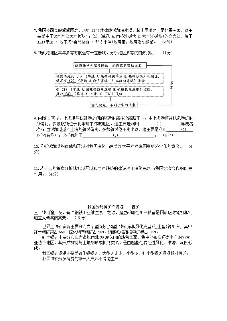 上海市嘉定区2024-2025学年高三一模地理试卷第3页