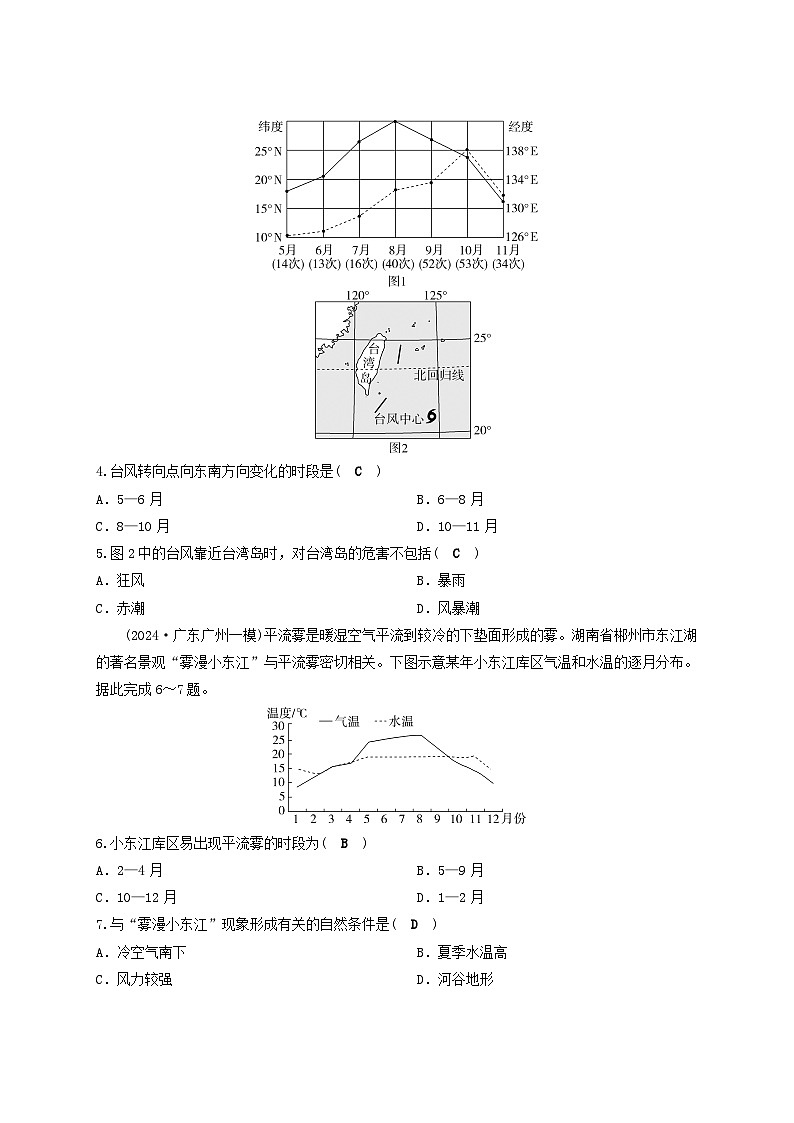 2025届高考地理二轮专题复习与测试专题强化练二专题二大气运动规律第2页