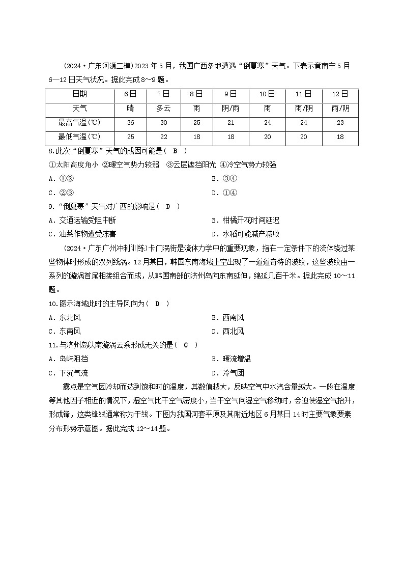 2025届高考地理二轮专题复习与测试专题强化练二专题二大气运动规律第3页