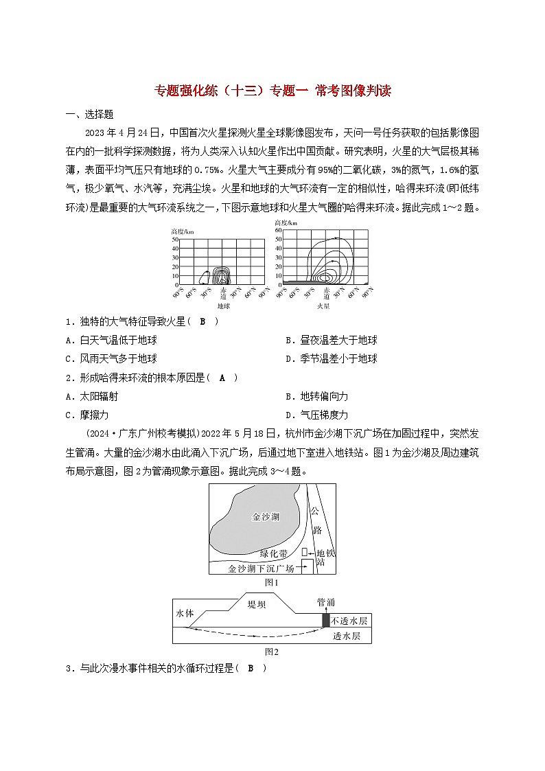 2025届高考地理二轮专题复习与测试专题强化练十三专题一常考图像判读第1页