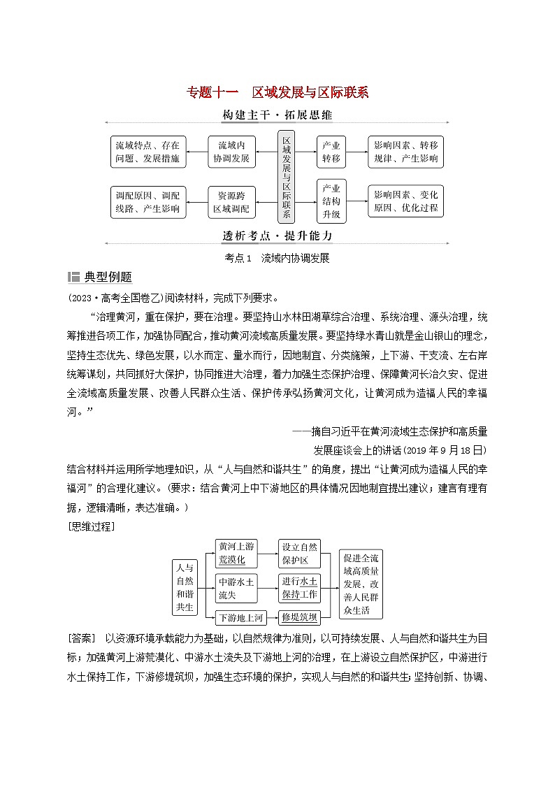 2025届高考地理二轮专题复习与测试第一部分专题篇专题一0一区域发展与区际联系第1页