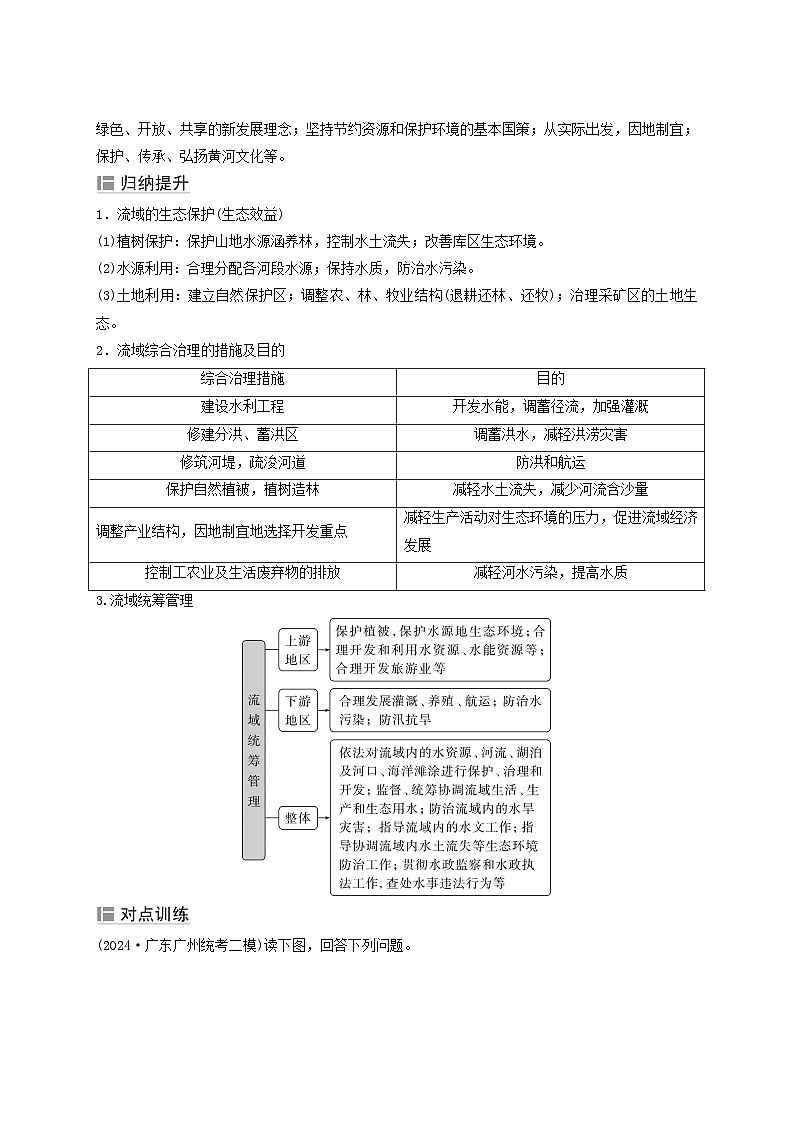 2025届高考地理二轮专题复习与测试第一部分专题篇专题一0一区域发展与区际联系第2页
