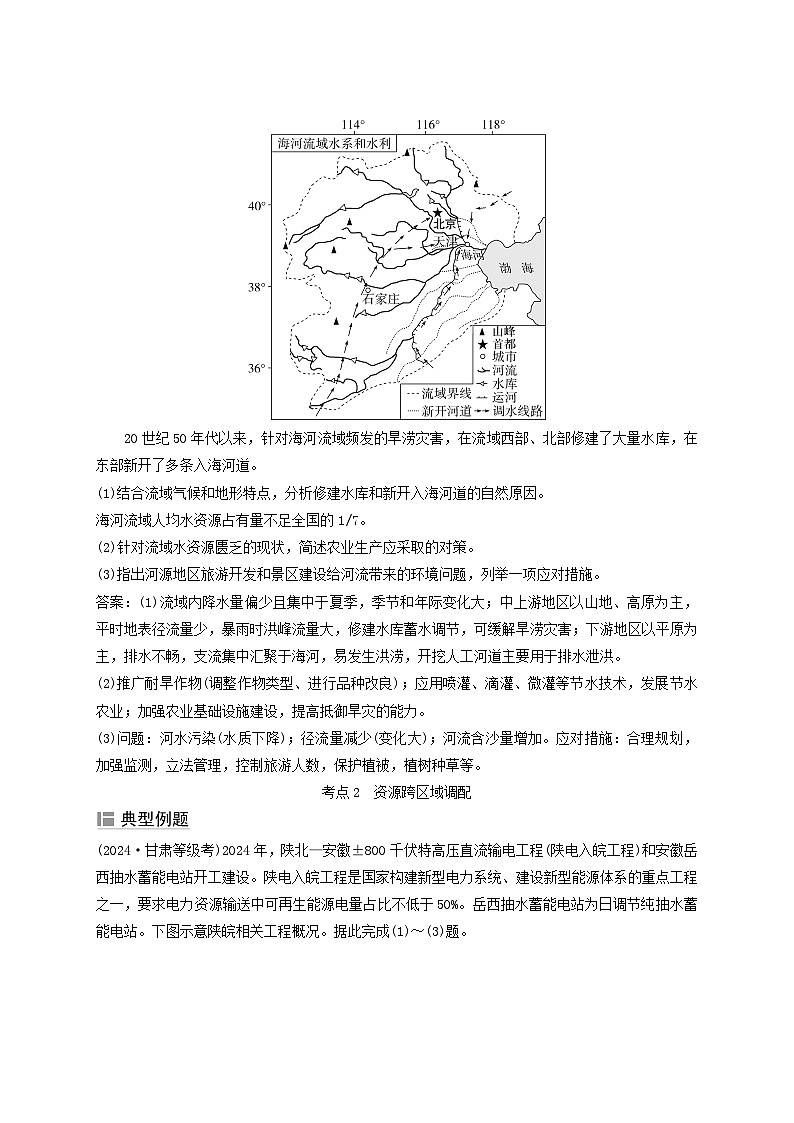 2025届高考地理二轮专题复习与测试第一部分专题篇专题一0一区域发展与区际联系第3页
