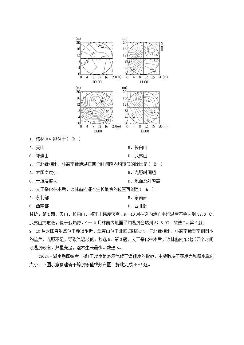 2025届高考地理二轮专题复习与测试第二部分提能篇专题一常考图像判读第2页