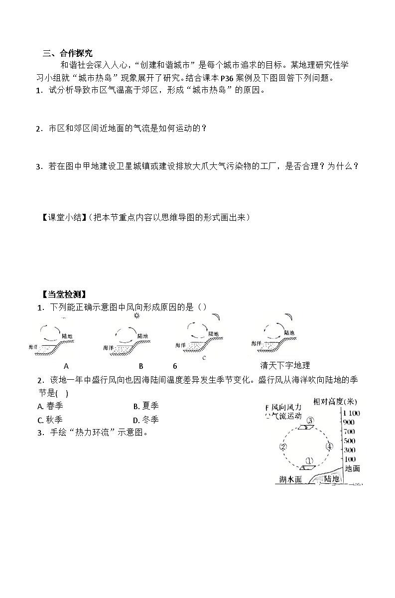 2.2 大气受热过程和大气运动（第2课时）导学案第2页