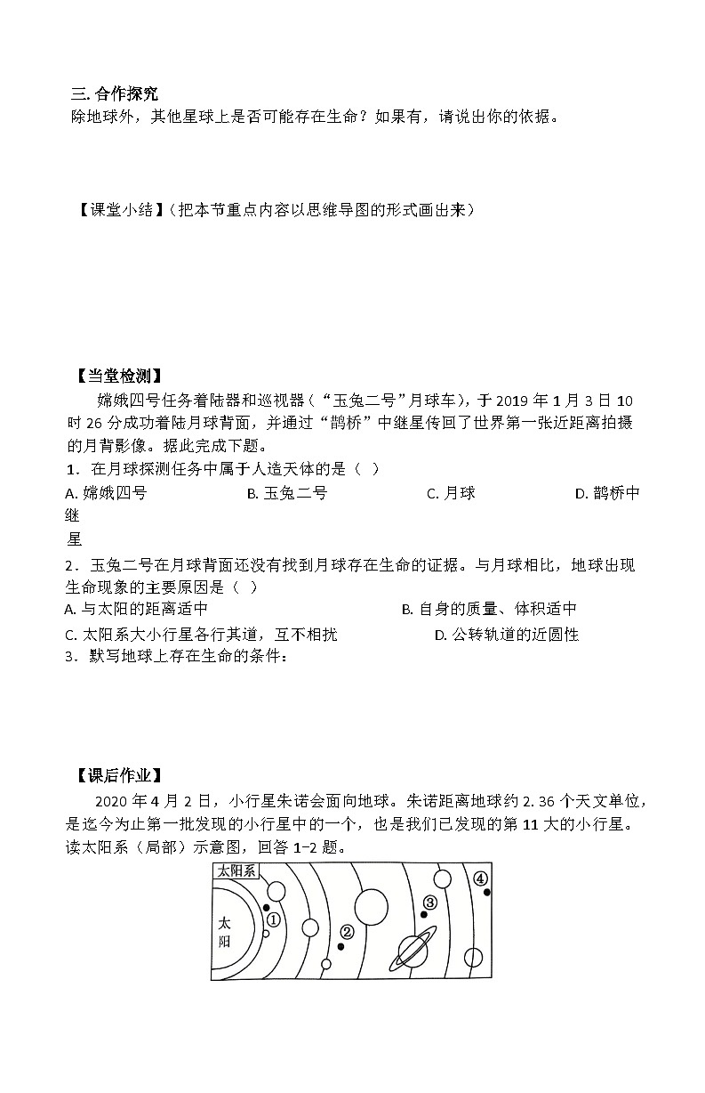 1.1 地球的宇宙环境（第2课时）导学案第2页