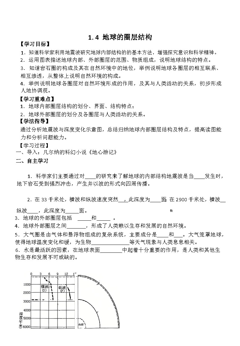 1.4 地球的圈层结构导学案第1页
