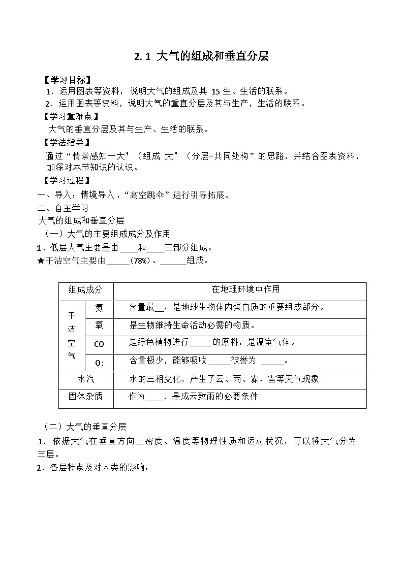 2.1 大气的组成和垂直分层导学案第1页