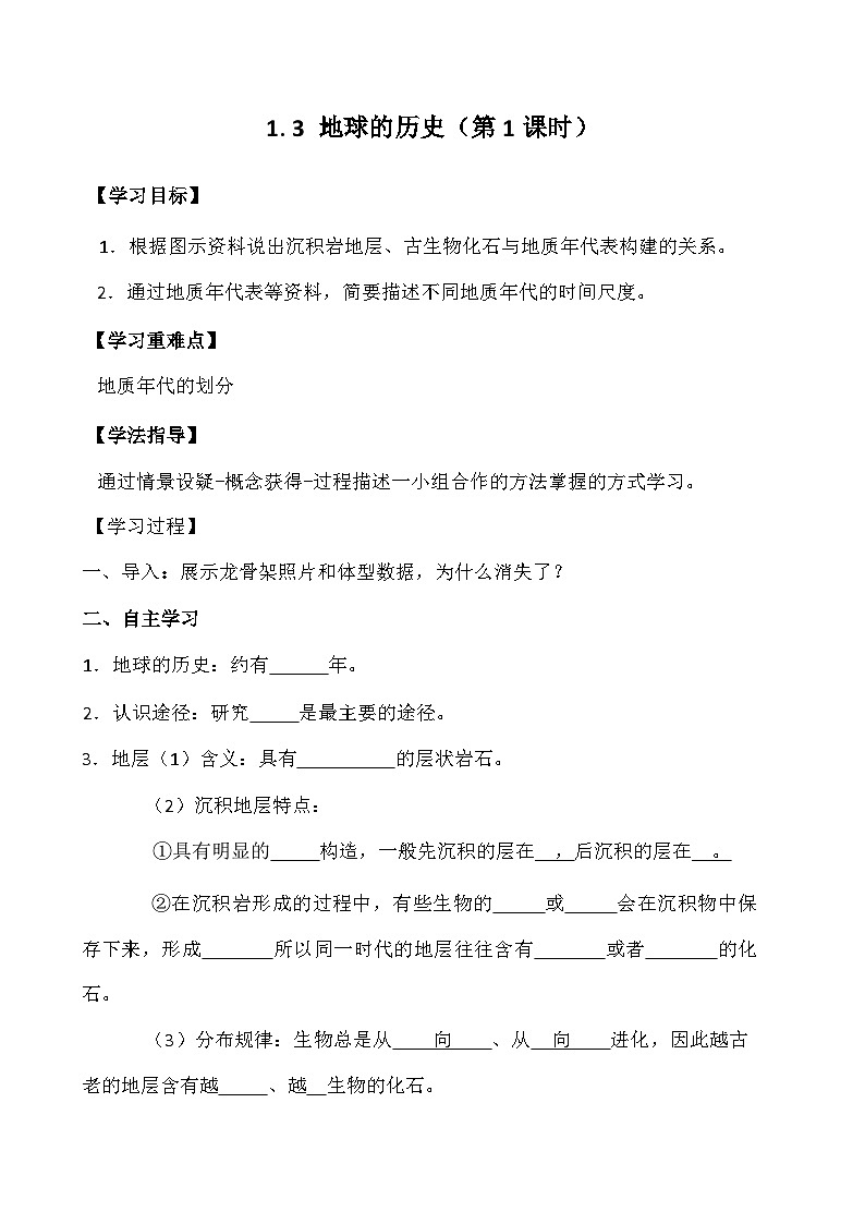 1.3 地球的历史.导学案第1页