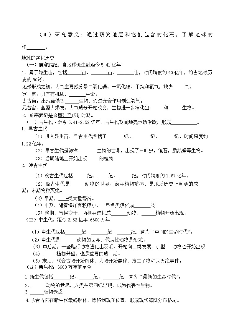 1.3 地球的历史.导学案第2页