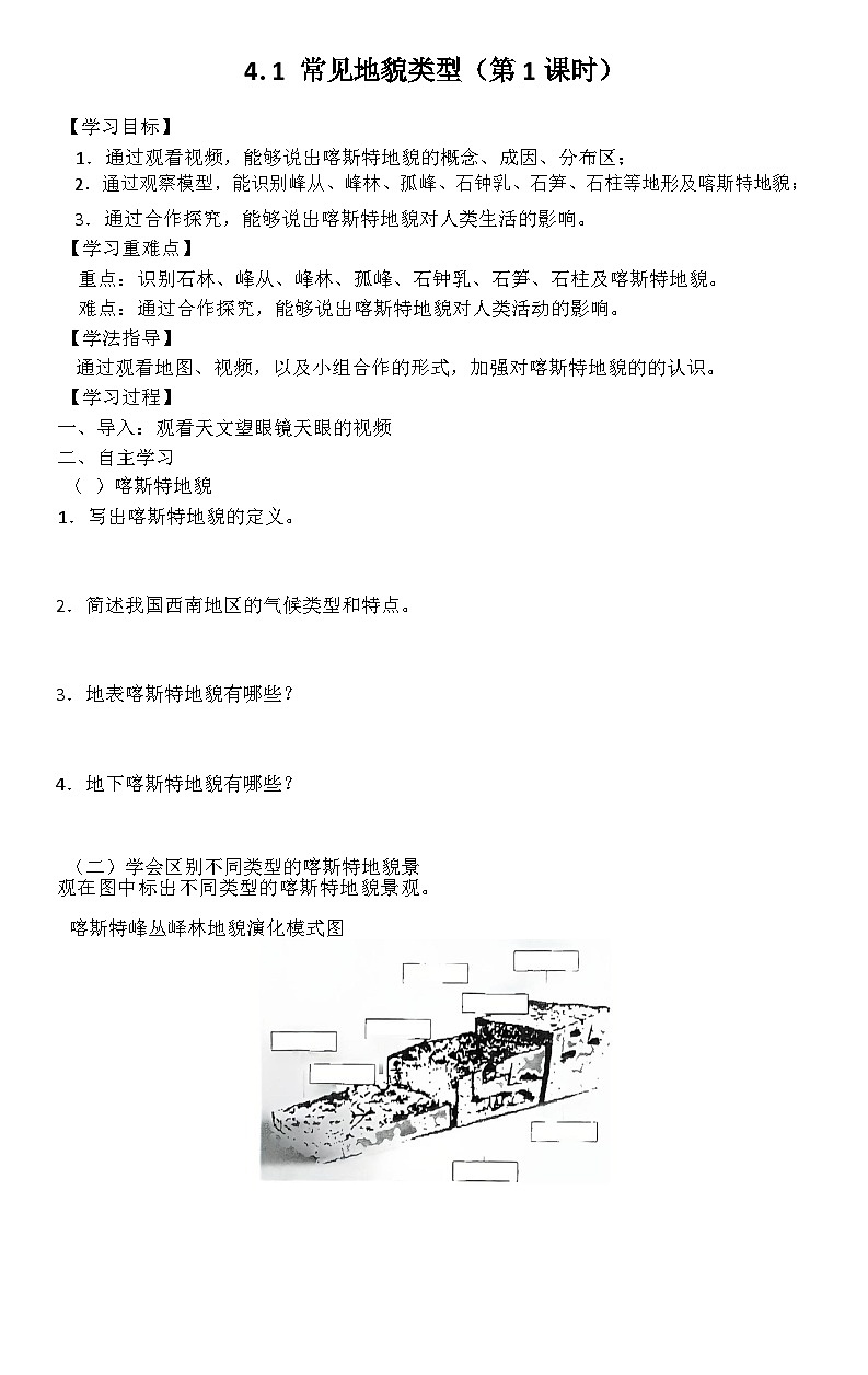 4.1 常见地貌类型（第1课时）导学案第1页