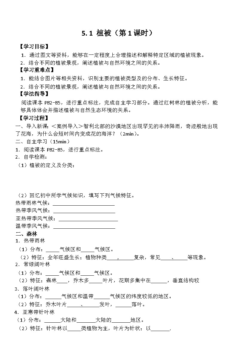 5.1 植被（第1课时）导学案第1页