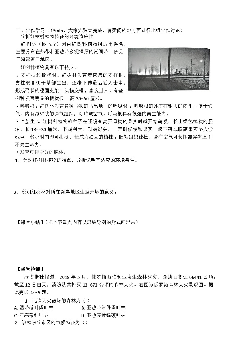 5.1 植被（第1课时）导学案第2页