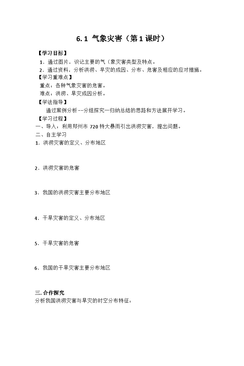 6.1 气象灾害（第1课时）导学案第1页