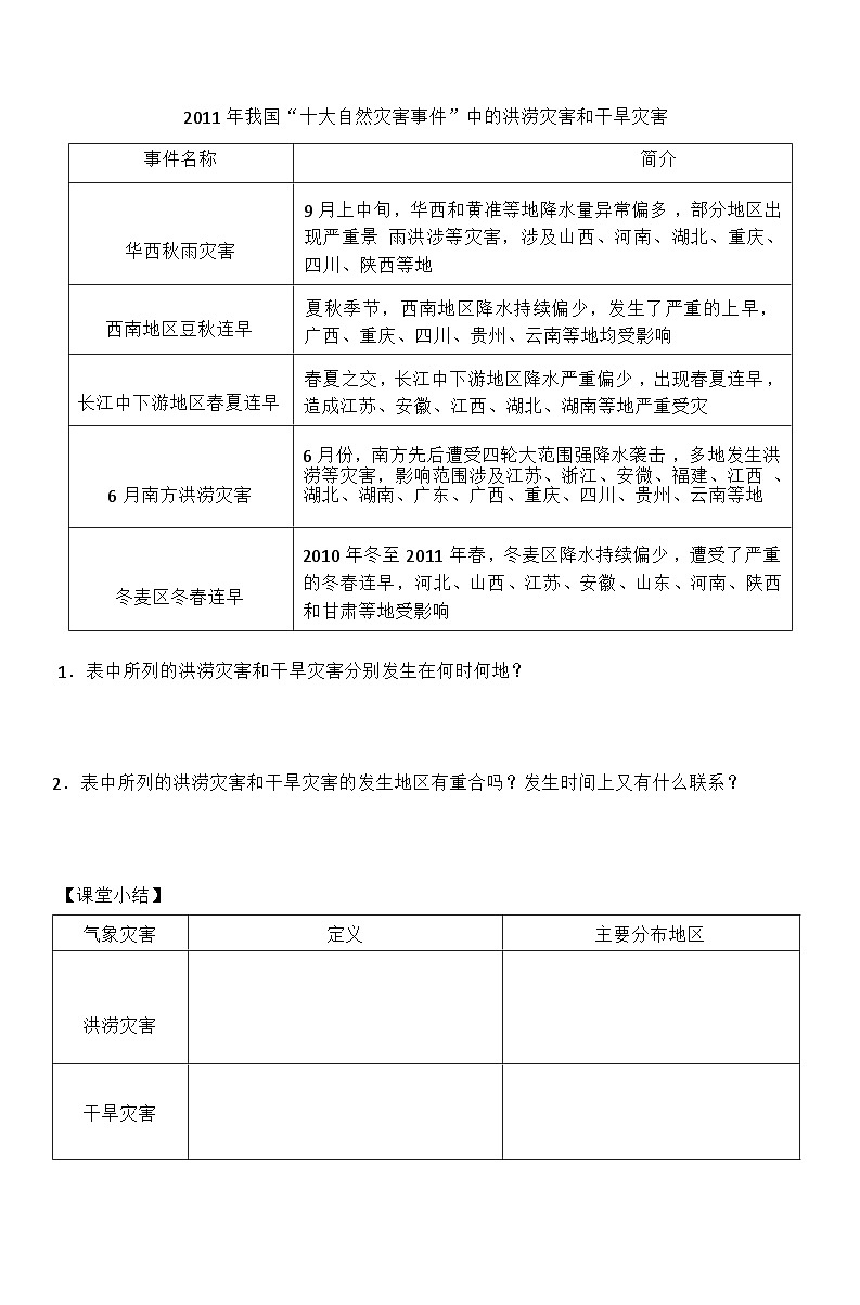 6.1 气象灾害（第1课时）导学案第2页