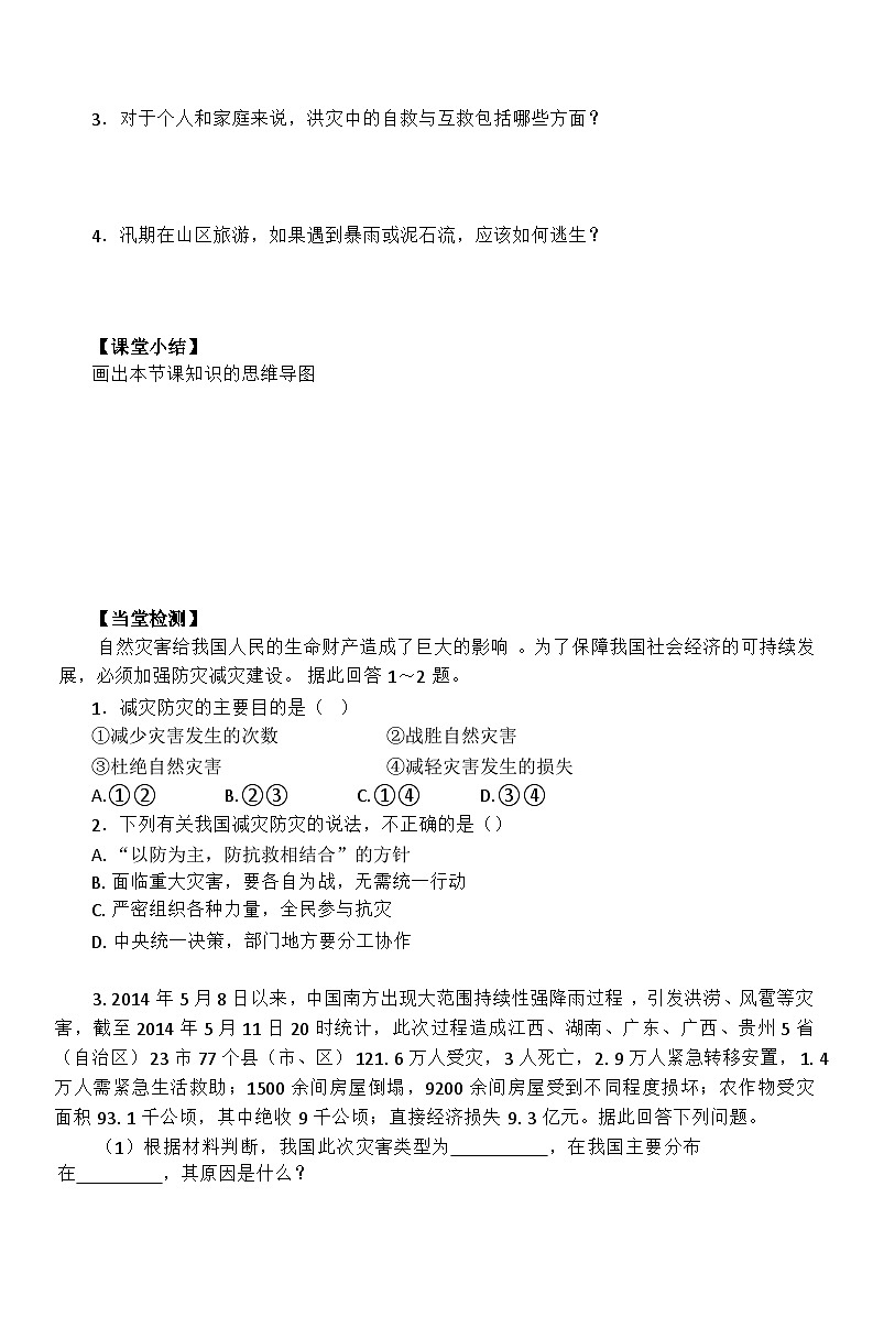 6.3 防灾减灾导学案第2页