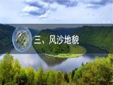 第一节 常见地貌类型（3）课件