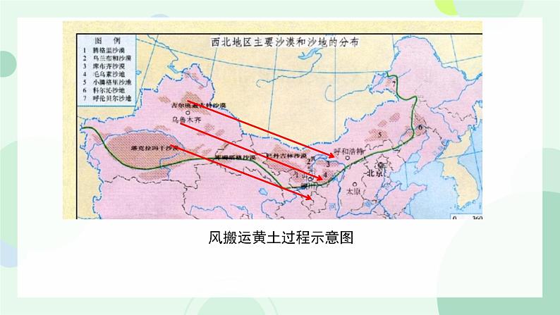 第一节 常见地貌类型（3）课件第4页