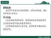 第二节 地貌的观察 （2）课件