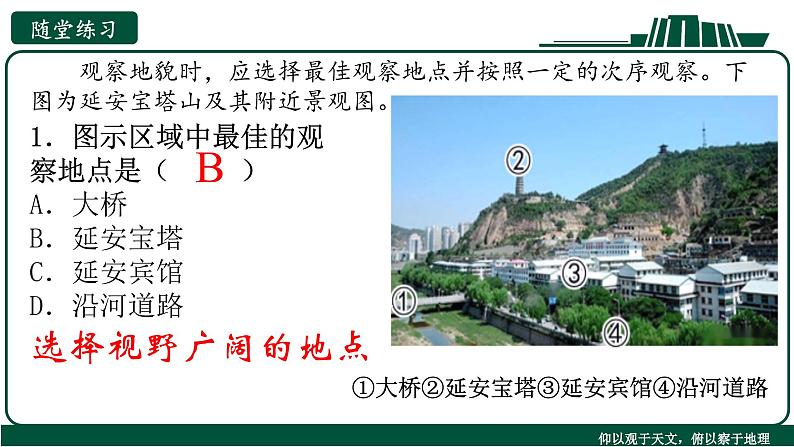 第二节 地貌的观察 （2）课件第7页