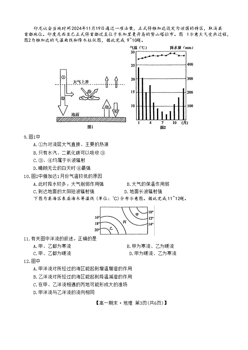 黑龙江省哈尔滨市六校2024-2025学年高一上学期期末联考试题 地理 Word版含答案第3页