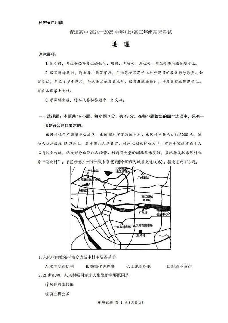 河南省普通高中2024-2025学年高三上学期期末考试 地理 PDF版含解析第1页