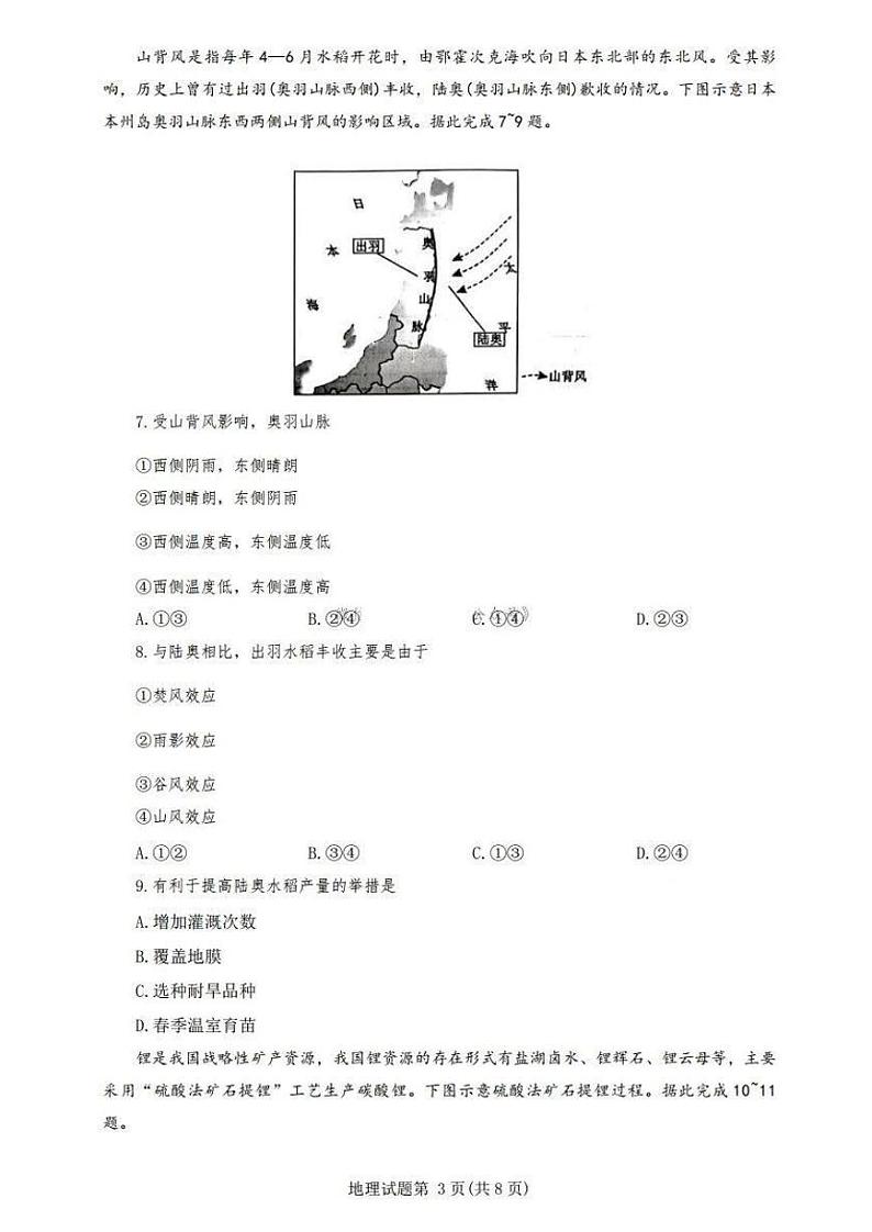 河南省普通高中2024-2025学年高三上学期期末考试 地理 PDF版含解析第3页