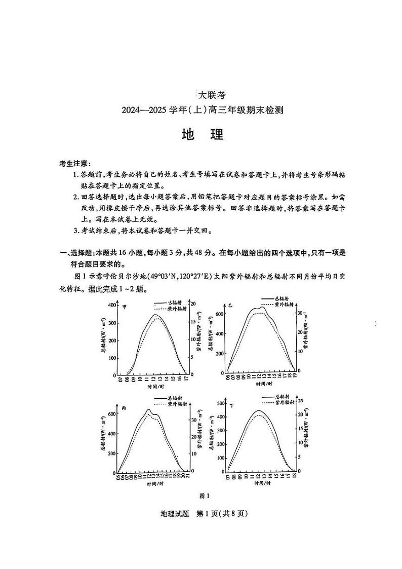 地理丨河南省皖豫天一大联考2025届高三1月期末检测地理试卷及答案第1页