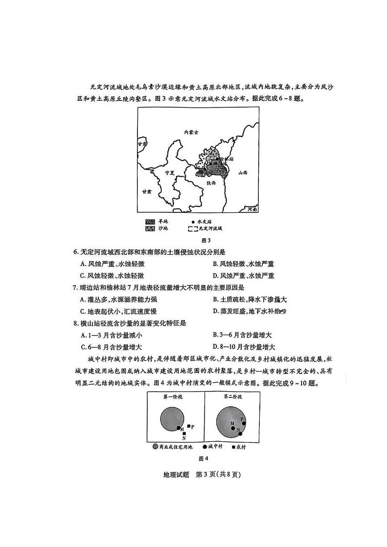 地理丨河南省皖豫天一大联考2025届高三1月期末检测地理试卷及答案第3页