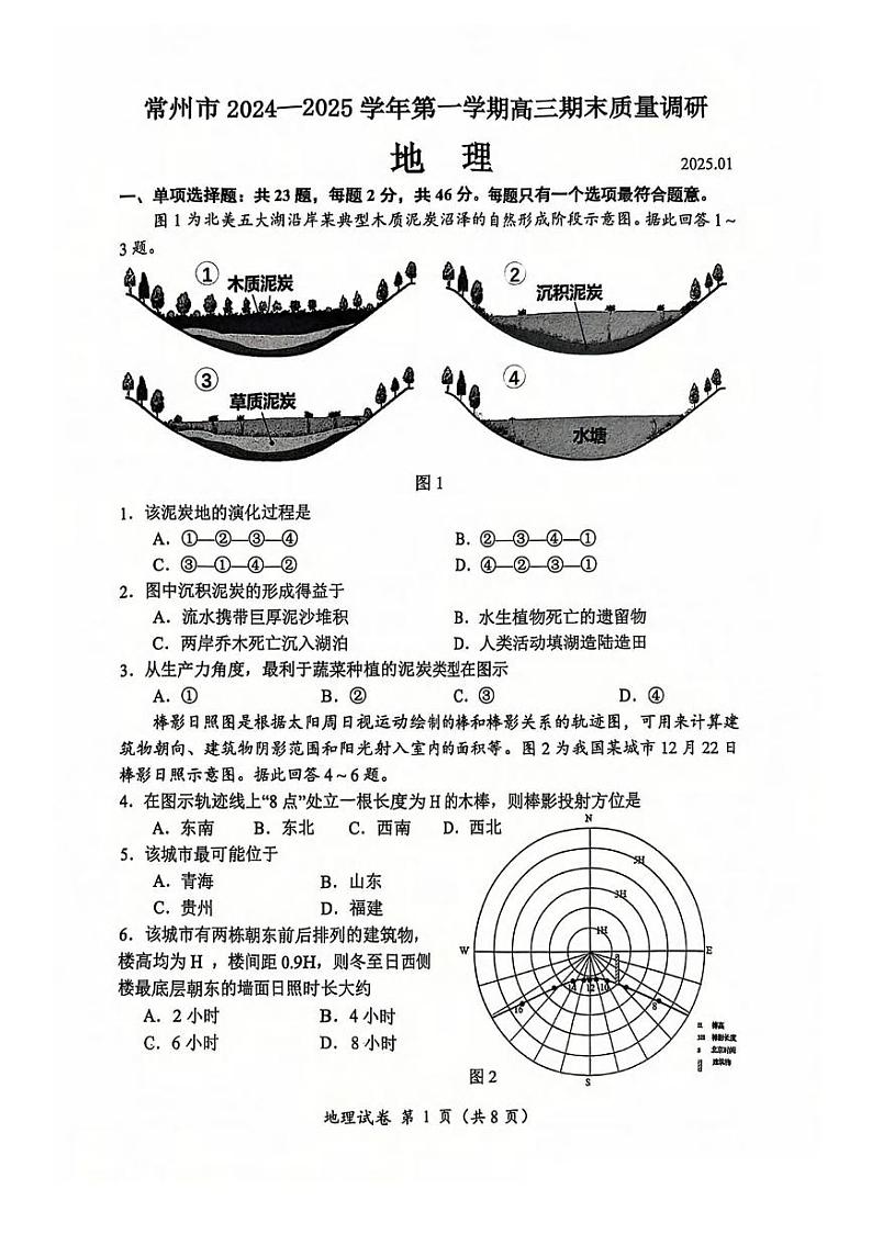 地理丨江苏省常州市2025届高三1月期末考试地理试卷及答案第1页