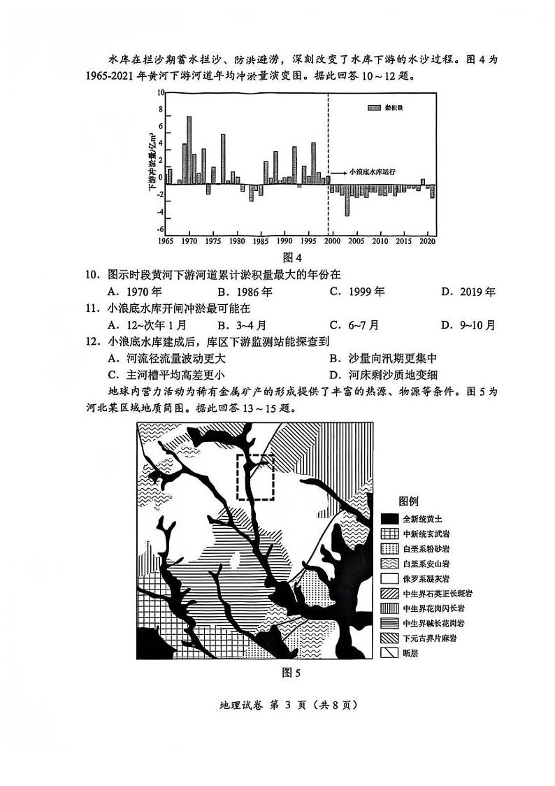 地理丨江苏省常州市2025届高三1月期末考试地理试卷及答案第3页