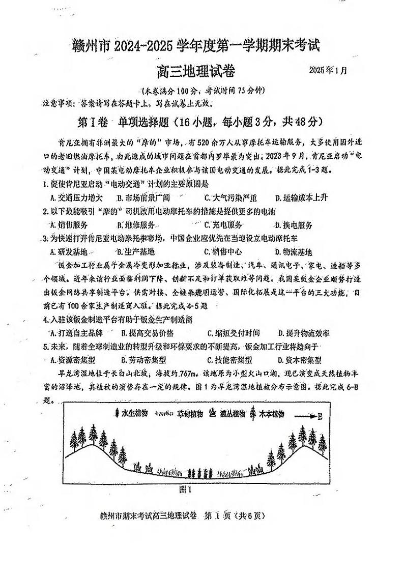 地理丨江西省赣州市2025届高三1月期末考试地理试卷及答案第1页