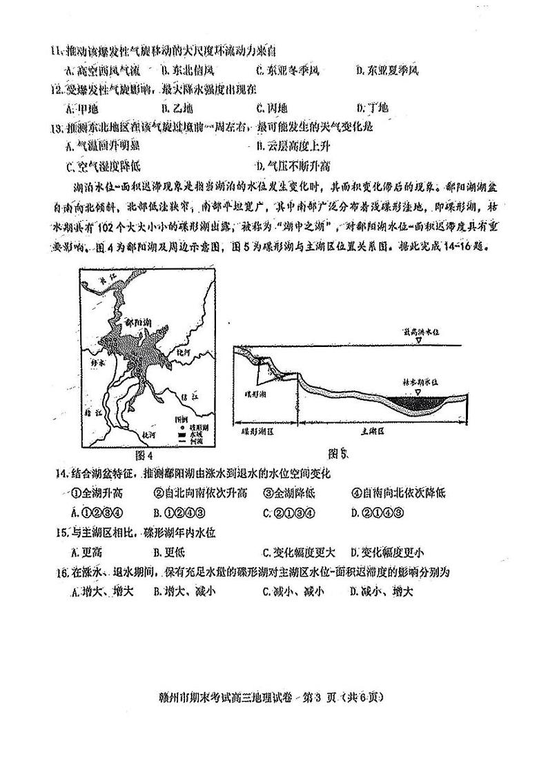 地理丨江西省赣州市2025届高三1月期末考试地理试卷及答案第3页