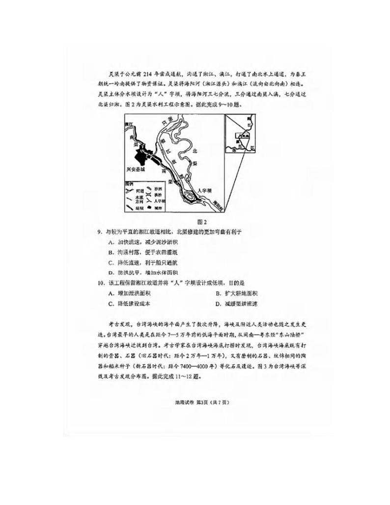 地理丨辽宁省大连市2025届高三1月期末双基测地理试卷及答案第3页