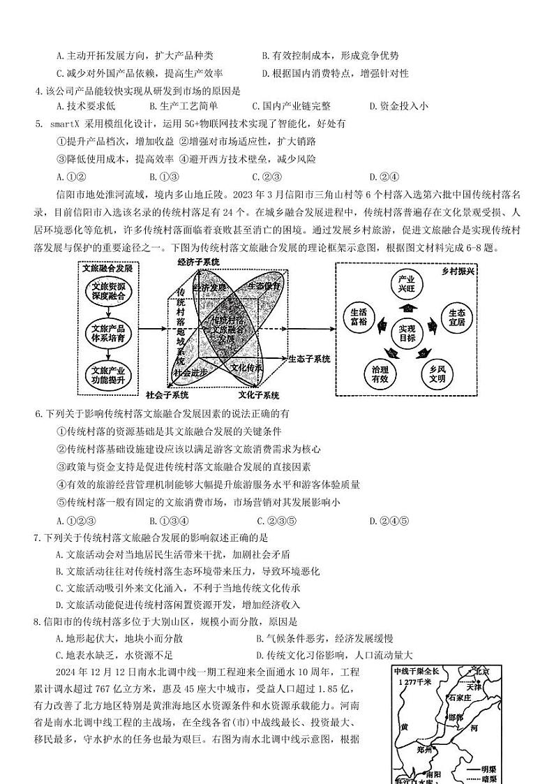 地理-河南省信阳市2024-2025学年高三上学期1月第二次教学质量检测试题第2页