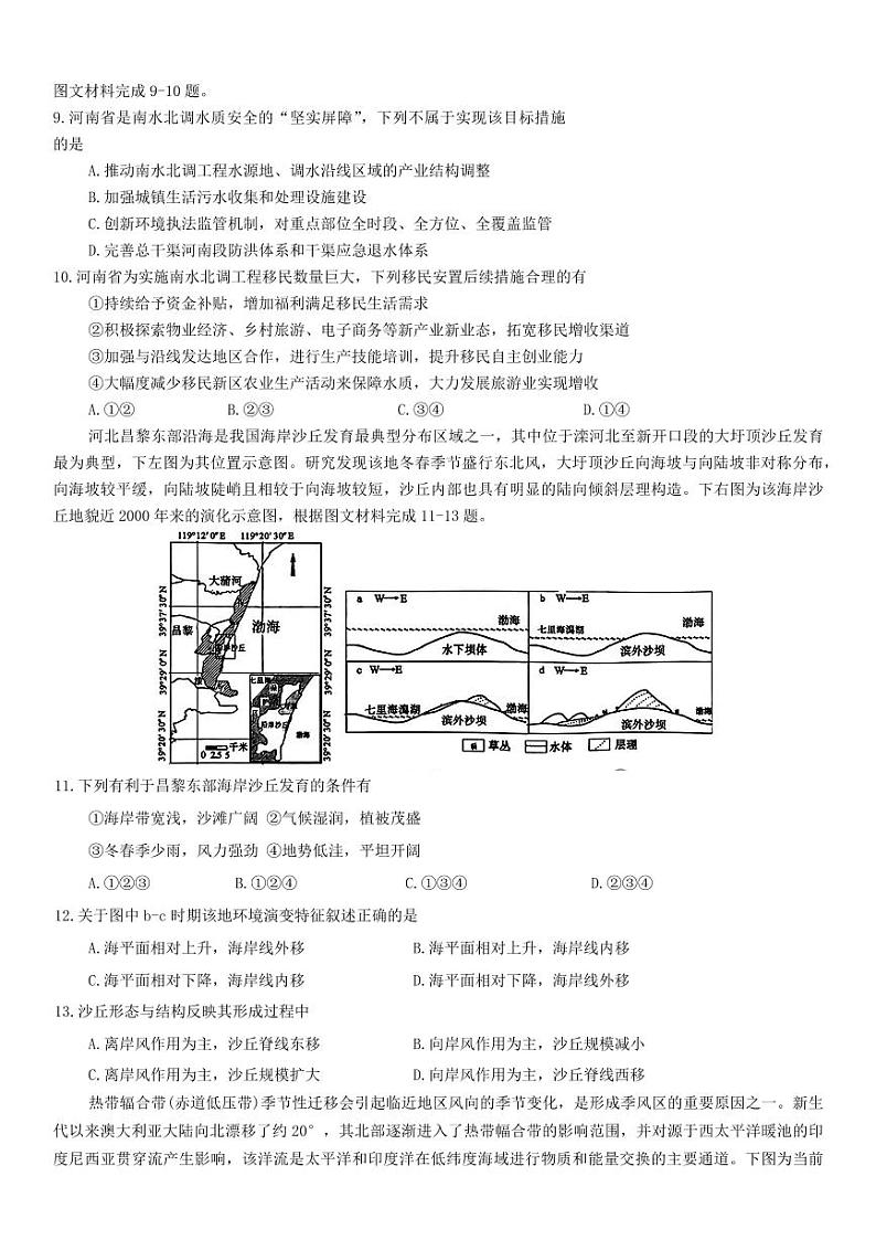 地理-河南省信阳市2024-2025学年高三上学期1月第二次教学质量检测试题第3页