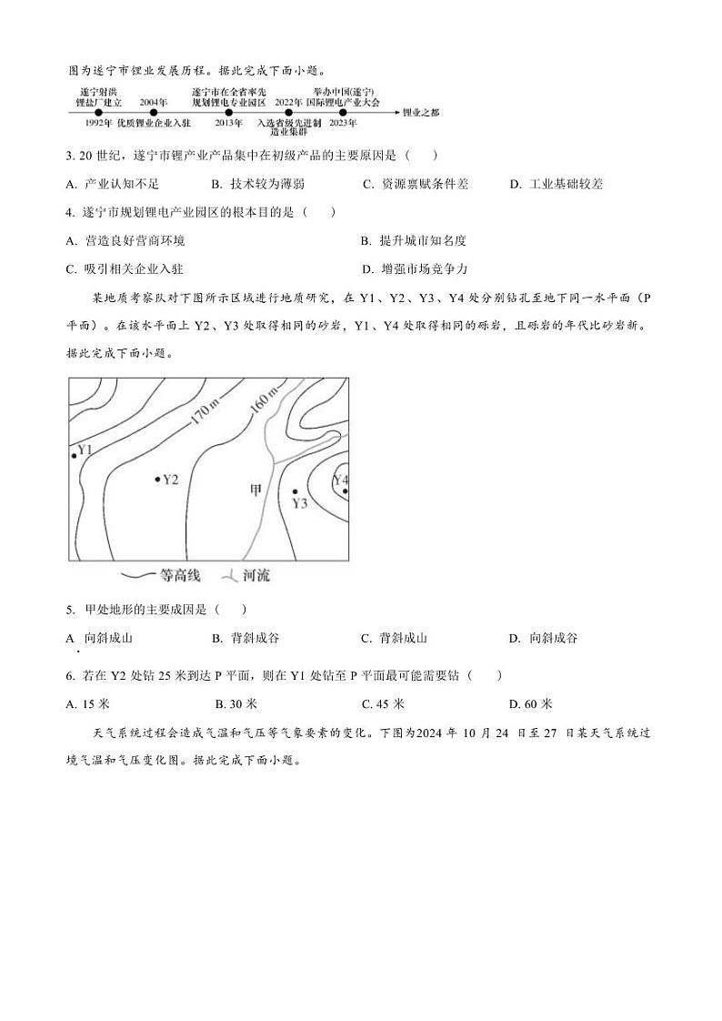 地理-湖南省长沙市长郡中学2024-2025学年高二上学期期末考试试题第2页